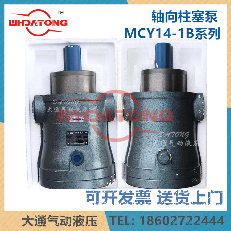 恒源液压柱塞泵10/16/25/40/63/80/160/MCY/MCM14-1B/1BF/1D
