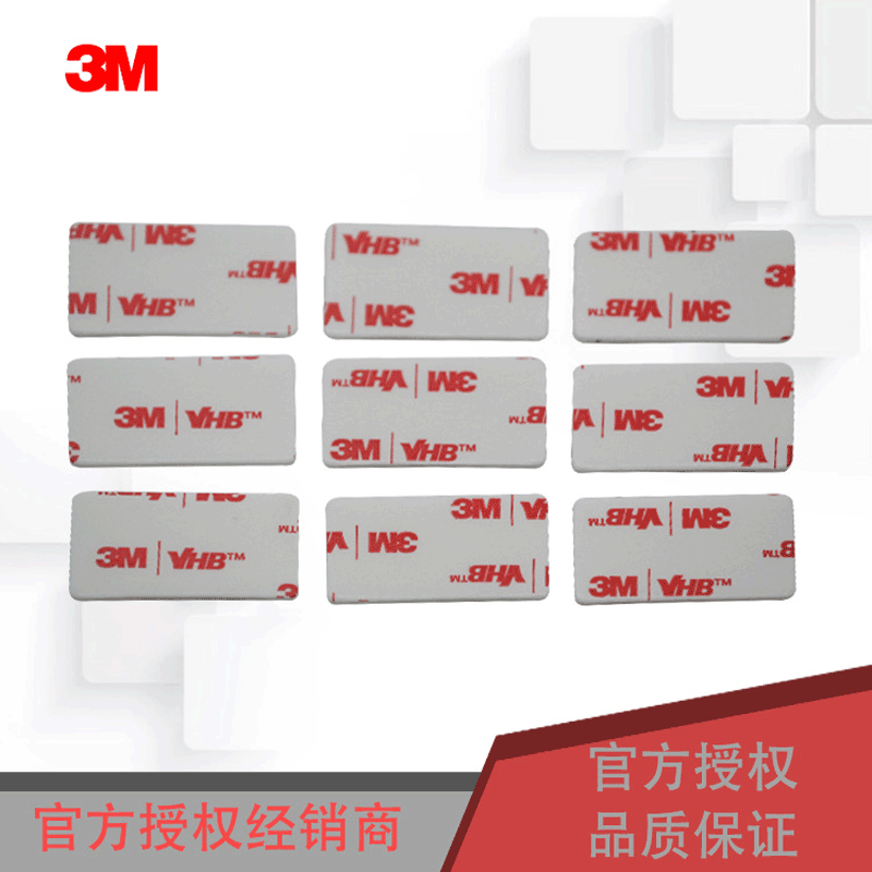 3M4950 3M4955双面胶 3M授权工厂直销订制 手机指环汽车支架背胶