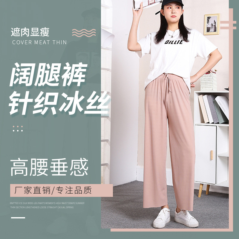 2020新款针织冰丝阔腿裤女高腰垂感夏季薄款加长宽松直筒休闲裤子|ms