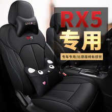 新款卡纳皮汽车坐垫四季通用适用于荣威RX5 MAX车座套LL-I
