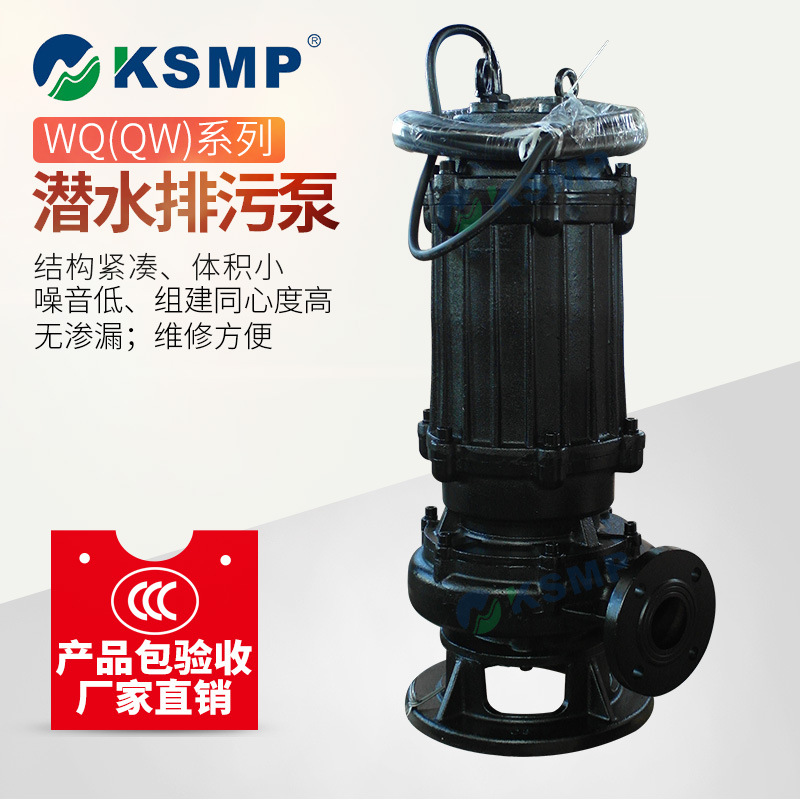 WQ(QW)潜水排污泵污水泵源头厂家发货无堵塞企业工业市政排污泵