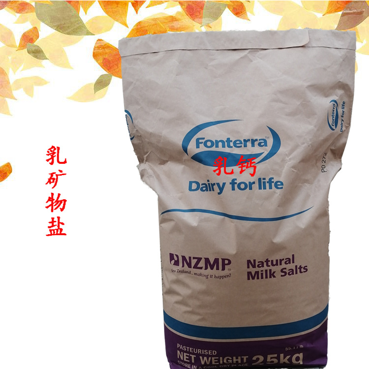 现货乳矿物盐 新西兰（武汉博聚鑫） 食品级 乳钙 乳矿物盐