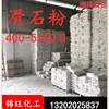 滑石粉400-5000目 塑料级 滑石粉 辽宁海城 25kg/包|ru