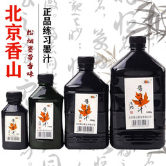 Wholesale Beijing Xiangshan calligraphy and painting ink calligraphy training class students practice ink industrial elastic line ink