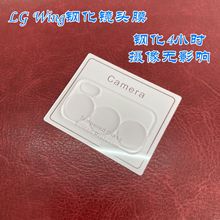 适用LG Wing镜头钢化玻璃保护膜LG wing高清镜头膜2.5D弧度9H全胶