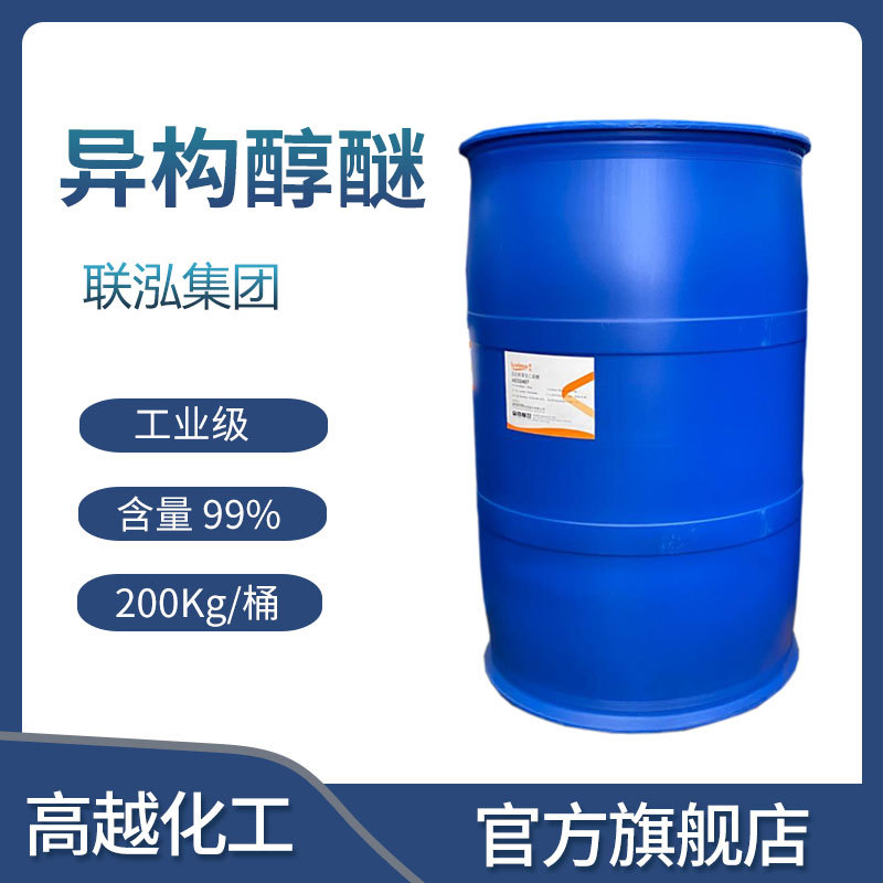 脂肪醇聚氧乙烯醚IT 1305 1307 08 09 异构十三醇醚