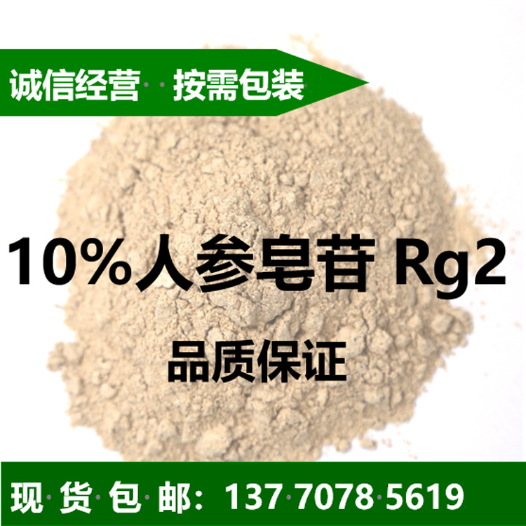 10% 人参皂苷Rg2 Ginsenoside Rg2 人参皂甙 52286-74-5