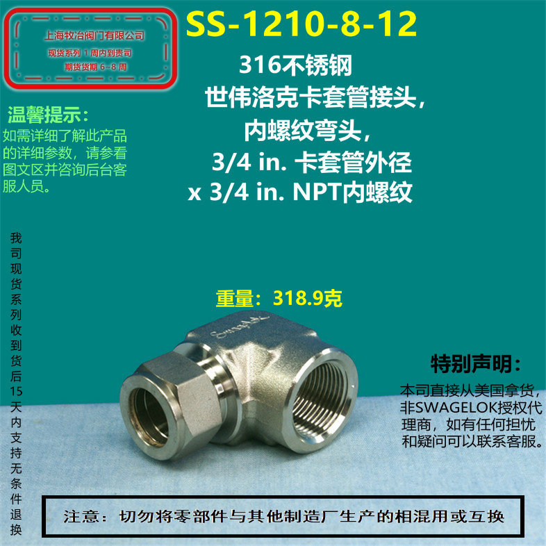 美国swagelok世伟洛克SS-1210-8-12卡套弯头接头 部分现货