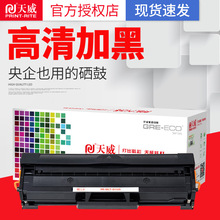 天威MLT-D112S适用于三星D112S Xpress M2029 M2023打印机墨盒