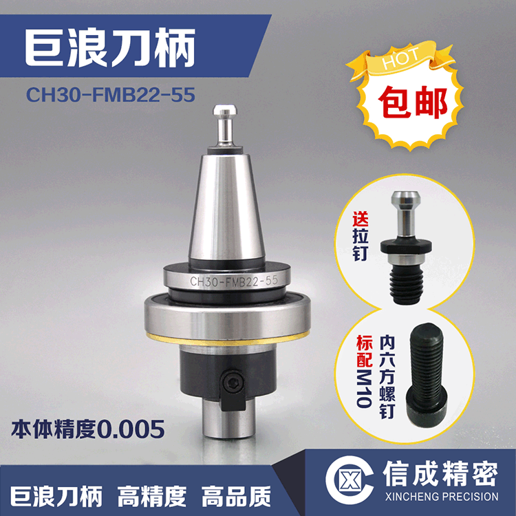 带轴承平面铣刀柄德国巨浪机床刀柄CH30-FMB22-55替代进口高精度