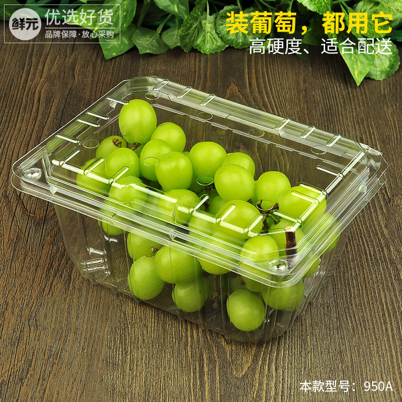 加厚高硬度巨峰葡萄专用水果盒