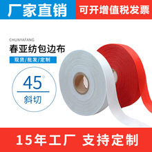 厂家自销黑白春亚纺涤纶包边布 雨衣包边 围裙包边 鞋垫包边布