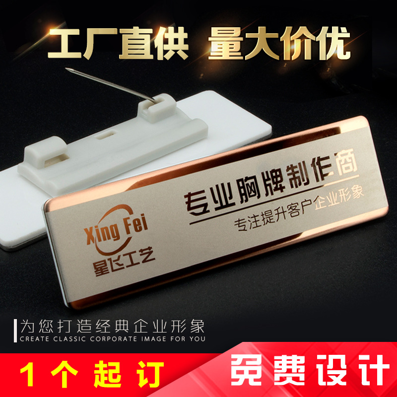 不锈钢胸牌磁铁别针工号牌金属工牌制作酒店员工姓名胸卡