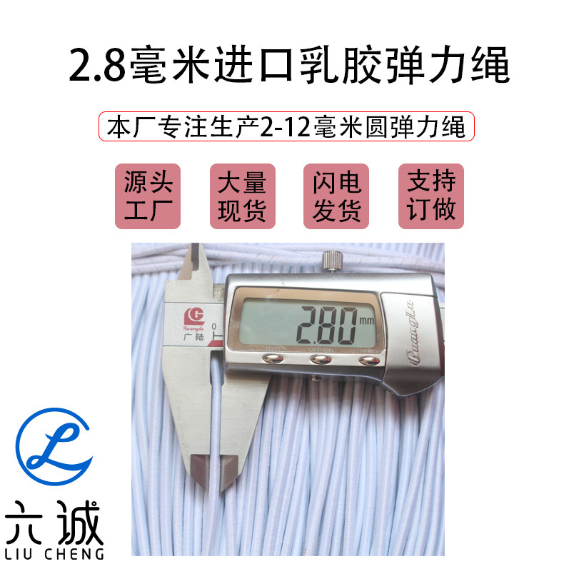 厂家直销六诚辅料圆2.8毫米黑色涤纶订款1米可拉至2.5米 弹力绳