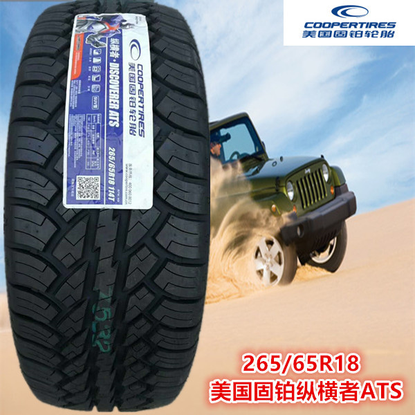 固铂越野AT轮胎265/65R18 北汽北京BJ80原配 悍马H2哈佛车2656518