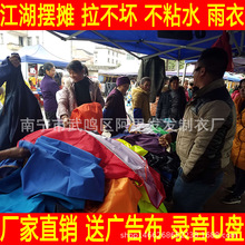 摆地摊帆布航空雨衣牛筋降落伞布雨衣跑江湖赶集雨披雨具工作雨衣