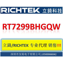 RT7299BHGQW �������� RTԭװ/���W ȫ�� �ֻ��Ż� �ɳ���Ʒ!!