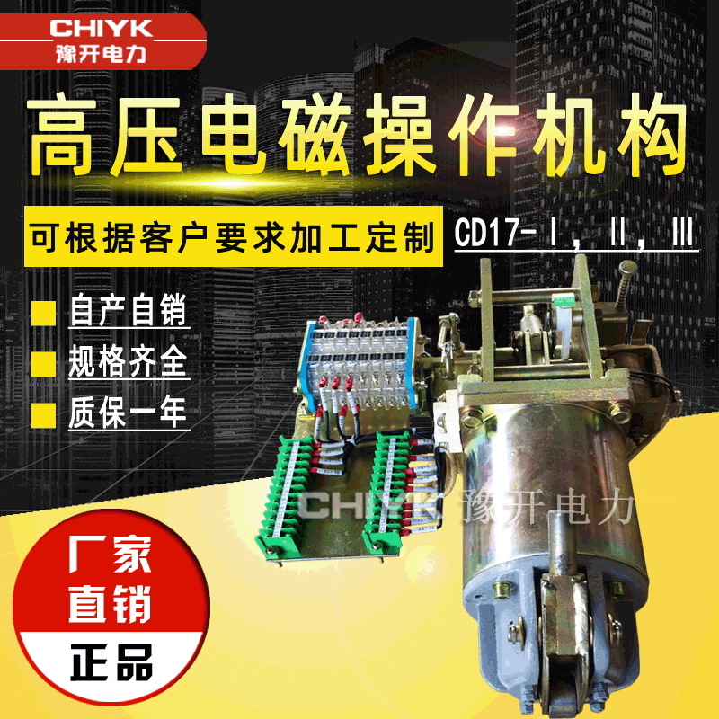 CD17-Ⅰ电磁操动机构CD17-Ⅱ操作机构手车式交直流真空断路器机构