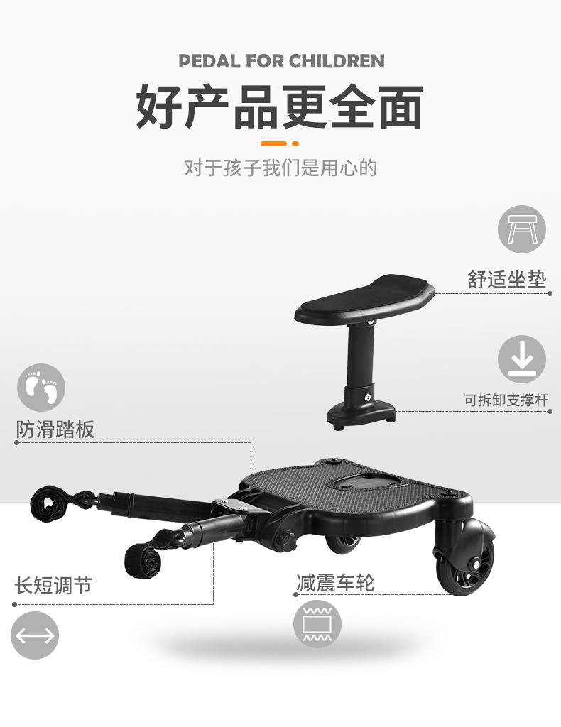 婴儿推车踏板详情页_04