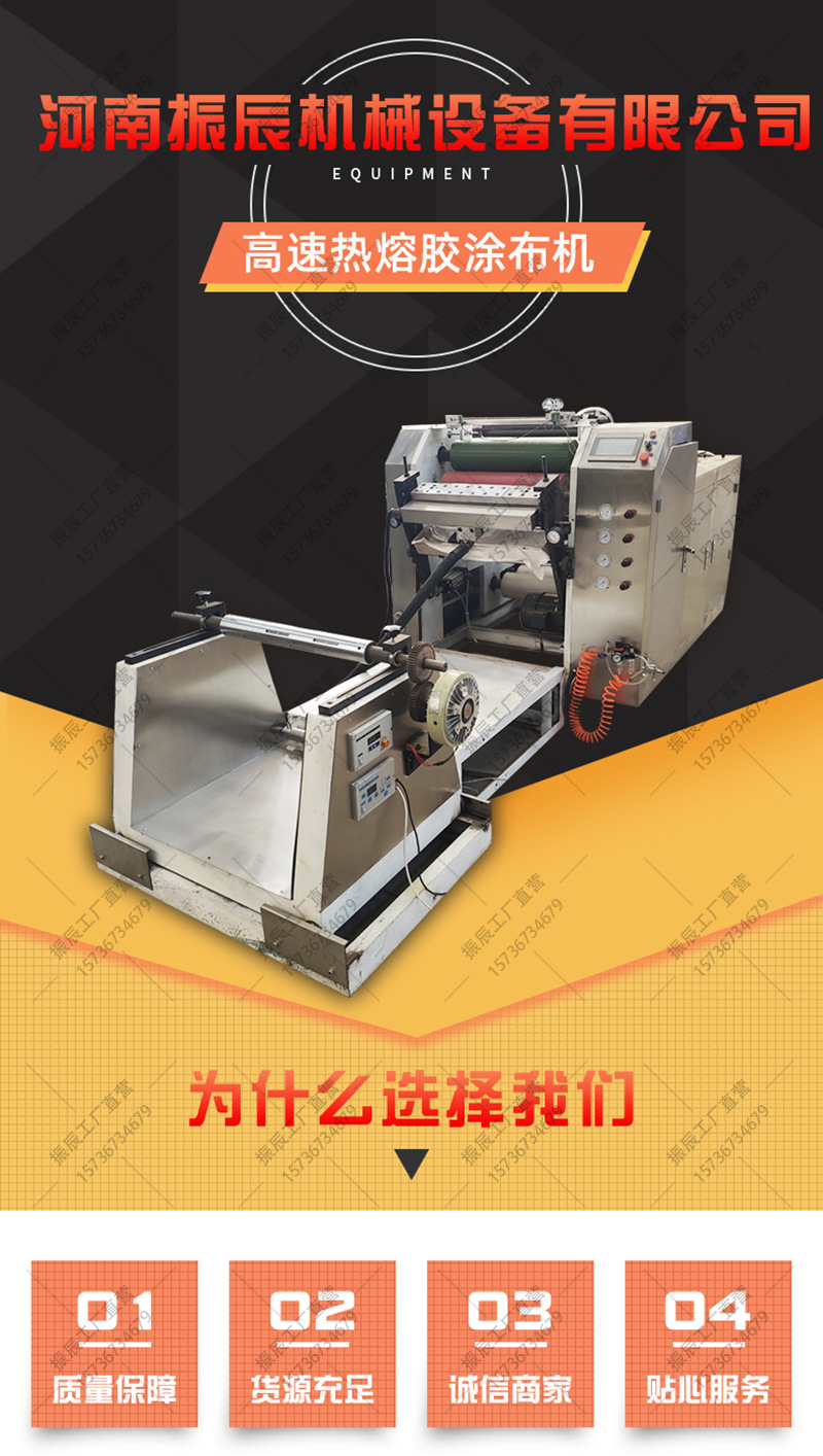 高速热熔胶涂布机(1)_01.jpg