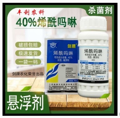 江苏剑牌40%烯酰吗啉辣椒黄瓜葡萄霜霉病疫病农药杀菌剂10克农药