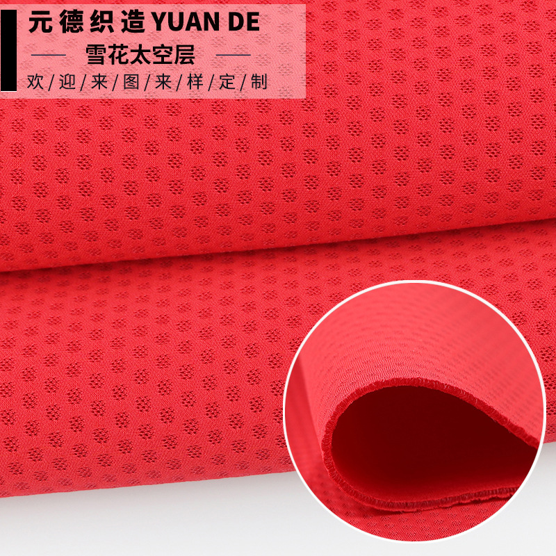 雪花三层弹力网 夹丝太空层平纹布 箱包模杯雪花网眼布透气面料|ms