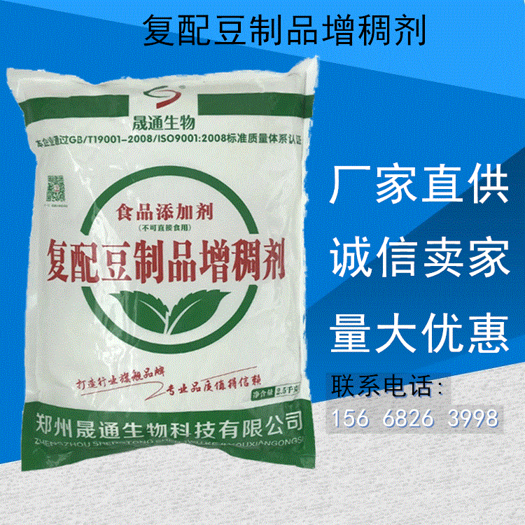 现货供应 豆制品增稠剂 复配豆制品增稠剂 耐煮增筋剂 量大优惠