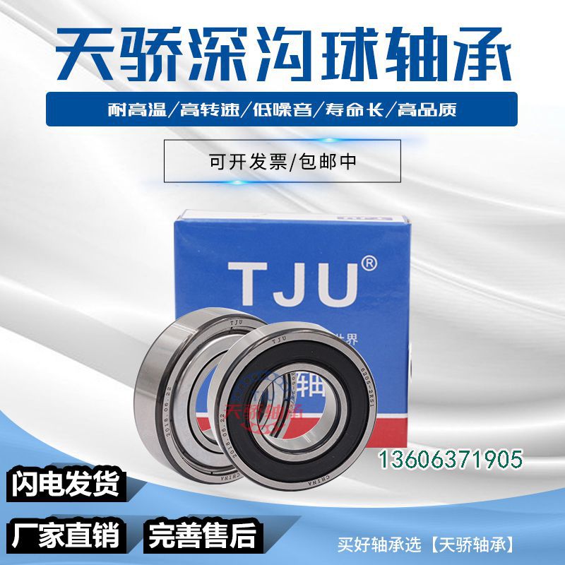 天骄磨沟6200 6201 6202 6203 6204 6205 6206 6207轴承