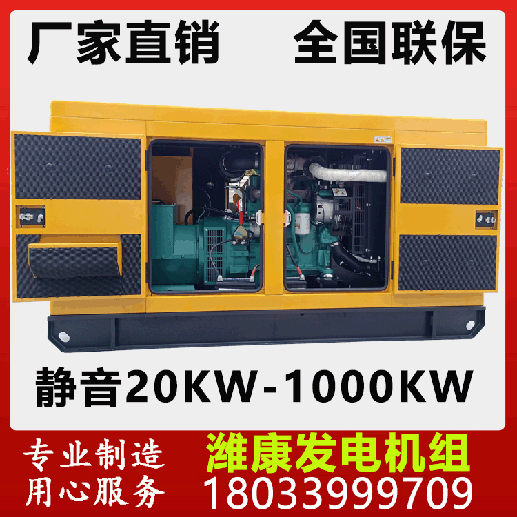 低噪音柴油发电机 20kw-1000kw大型全自动静音发电机组  防雨环保|ms