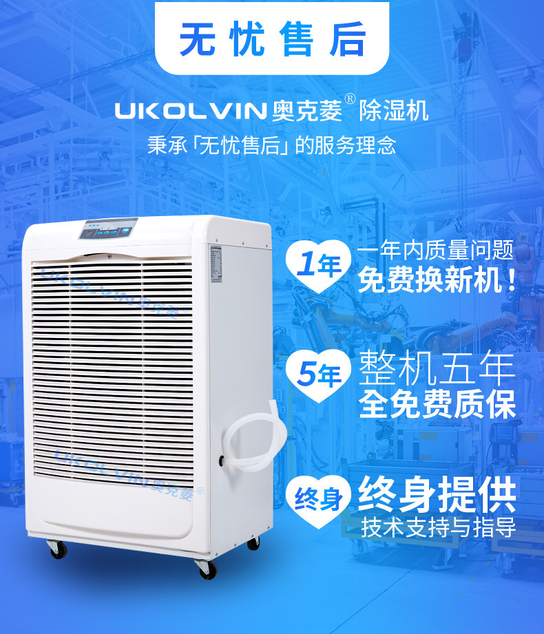 奥克菱除湿机150L详情3