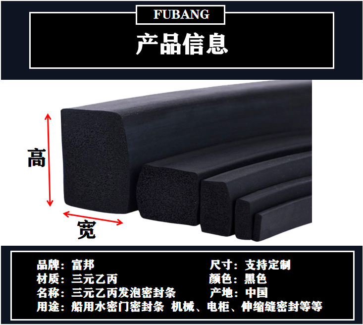 三元乙丙 EPDM 方形发泡密封条