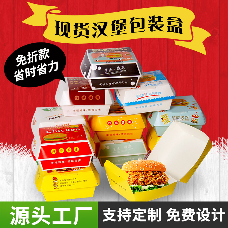 汉堡包装盒免折叠通用炸鸡外卖打包盒一次性牛皮纸汉堡盒