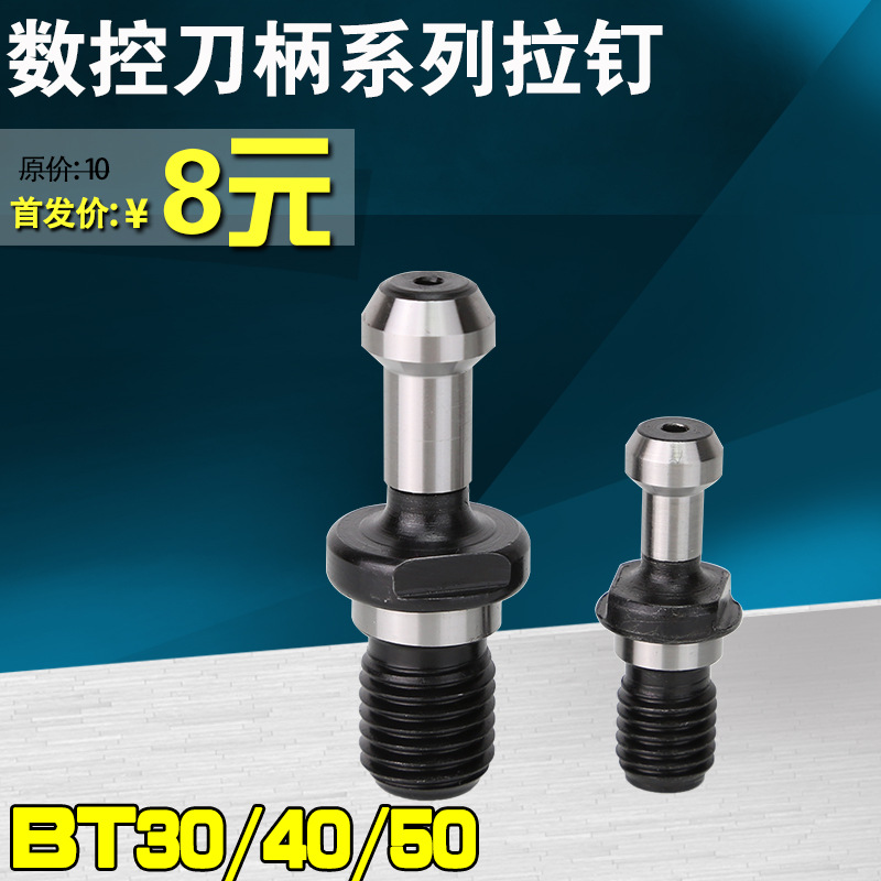 数控刀柄拉钉BT30拉钉BT40拉钉BT50拉钉加工中心拉钉