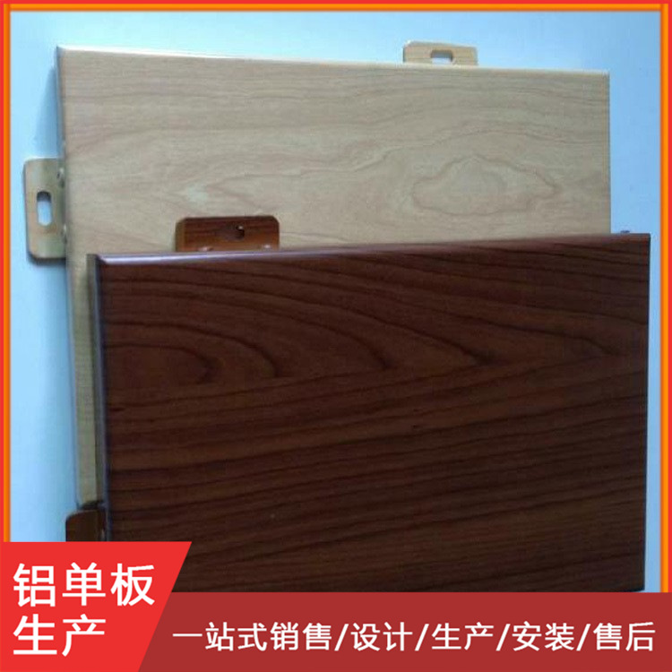 佛山晟铝厂家定制铝单板天花仿木纹热转印拉丝纹铝幕墙石纹