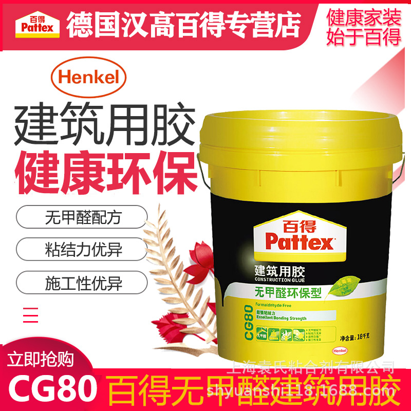 Germany Henkel Decker Construction adhesive CG80 No formaldehyde Environmentally friendly 801 glue 18KG Construction glue