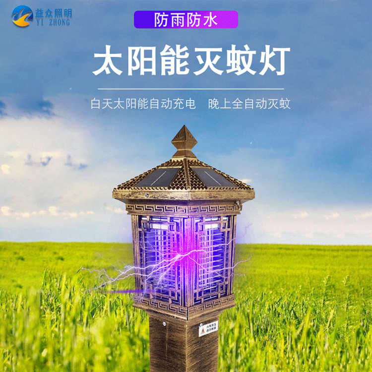 太阳能灭蚊灯室外家用防水花园LED驱蚊杀虫捕诱灯户外庭院景观灯