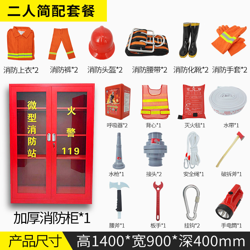 1.4m 2인 소방서(표준 구성)
