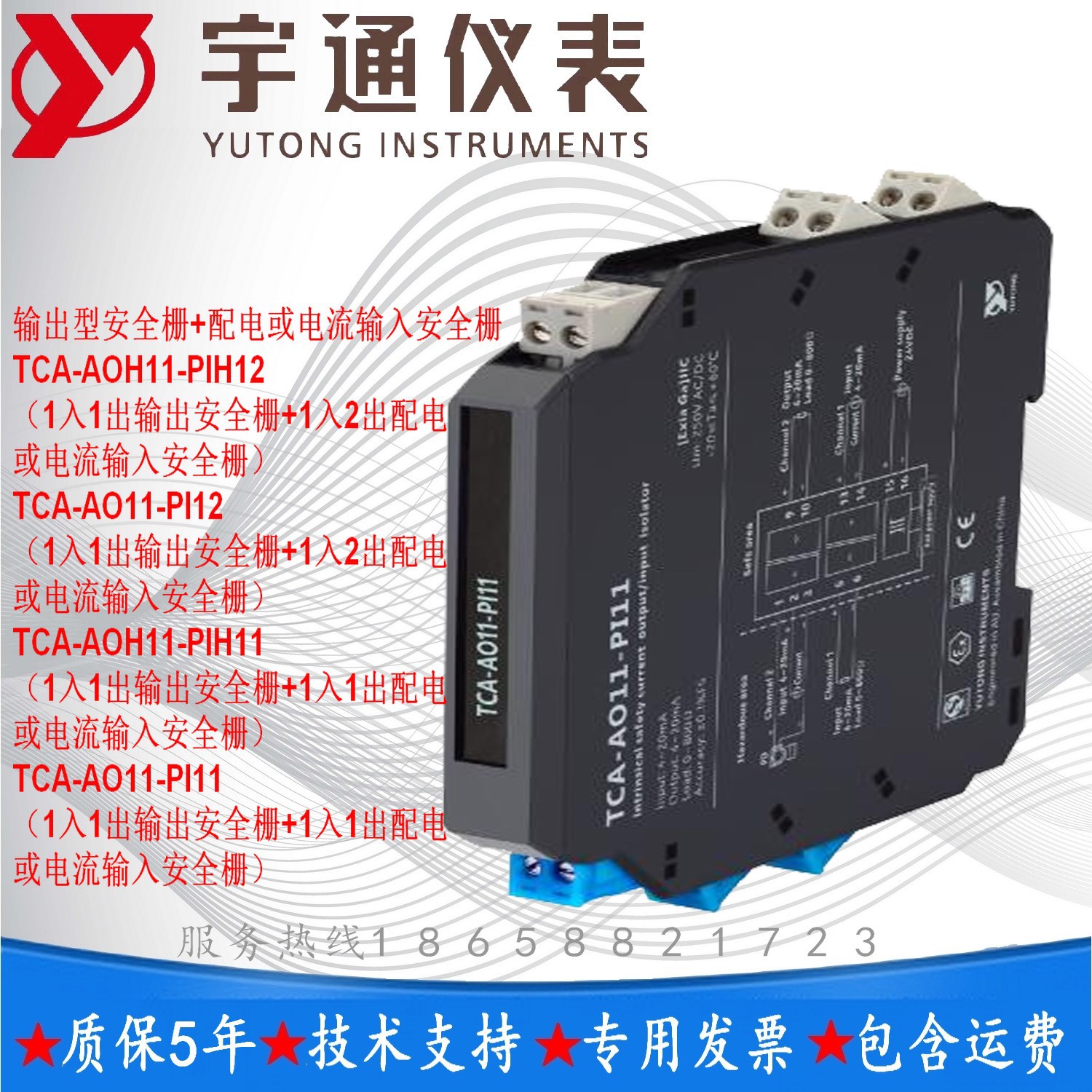 宇通TCA-AOH11-PIH11输出型安全栅+配电或电流输入安全栅