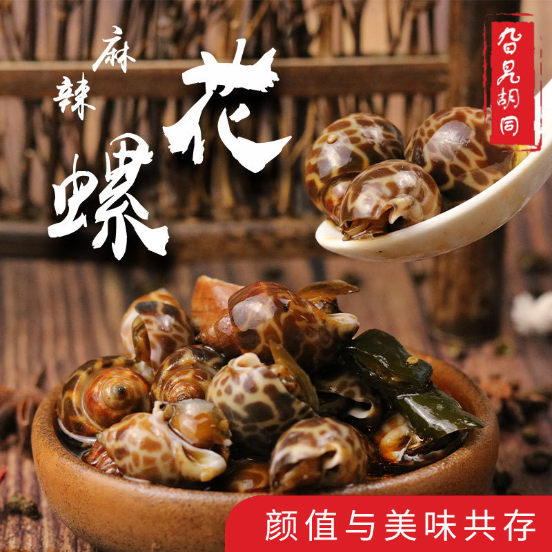 麻辣花螺冷冻即食罐装花螺麻辣小海鲜 厂家直供微商一件代发可oem