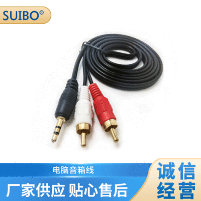 1.5米音頻線 壹分二 3.5mm轉雙蓮花2RCA音頻線 電腦音箱線 音響線