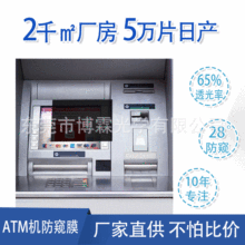 工厂直供ATM机防窥膜 LG材料银行金融电脑屏幕隐私防偷窥膜