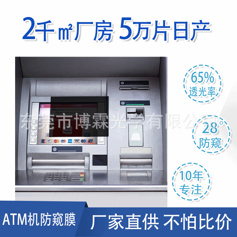 Factory direct supply ATM machine anti-peep film LG material bank finance computer screen privacy anti-peep film Factory direct supply ATM machine anti-peep film LG material bank finance computer screen privacy anti-peep film