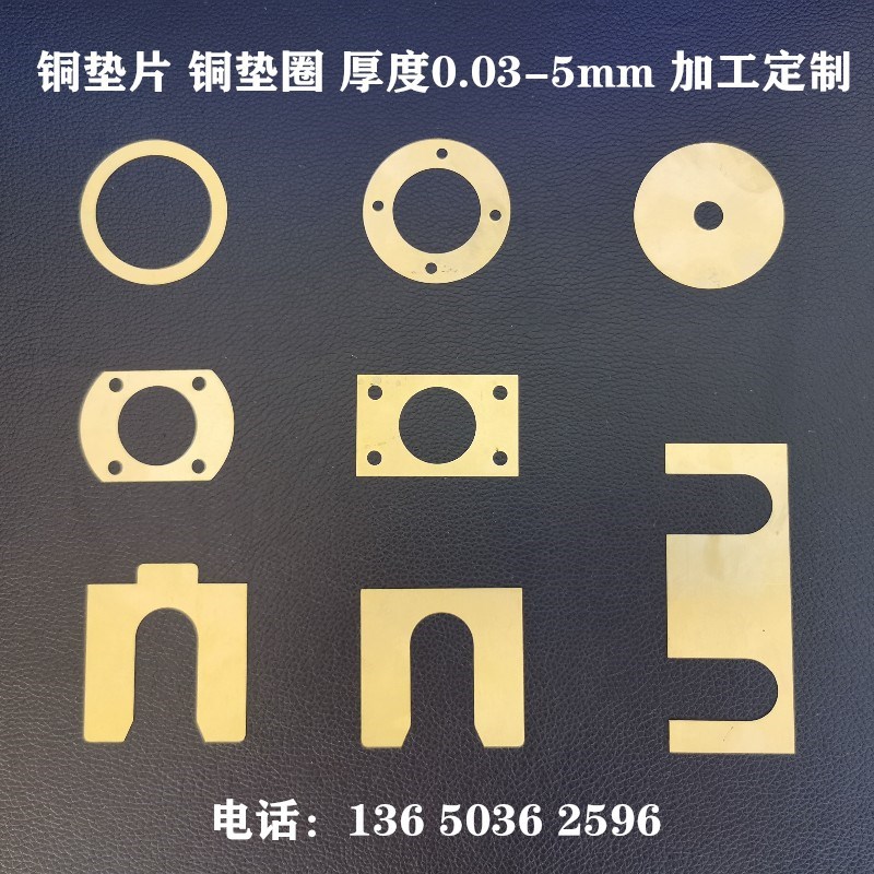 非标定做0.01-20mm黄铜紫铜垫片超薄加大法兰铜垫圈异型调整垫片