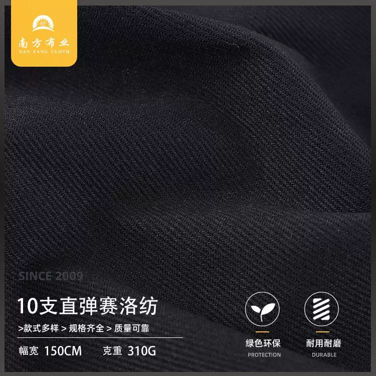 10S支赛络纺直弹布 锦棉弹力310g耐磨直筒斜纹黑色裤子面料批发