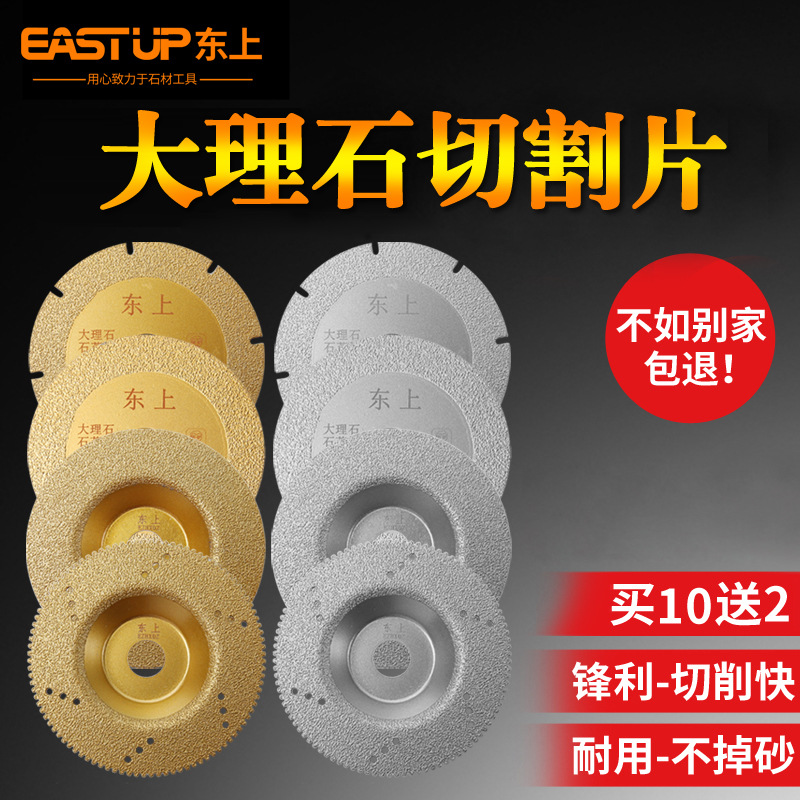 东上钎焊大理石切割片干切专用玉石碗磨角磨机石英石材切割片锯片