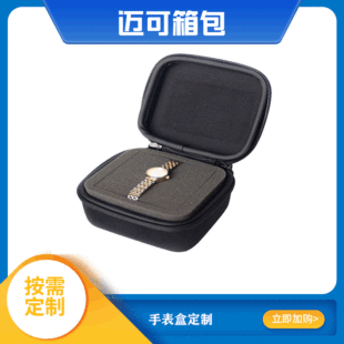 Waterproof wear-resistant watch storage box EVA watch box small gift fashion simple eva storage box