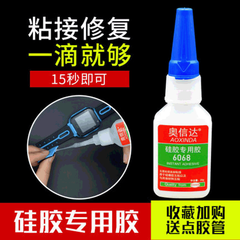 奥信达6068硅胶胶水粘接硅橡胶条胶水耐高温维修耳机表带娃娃胶水