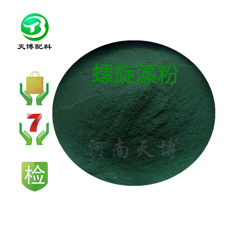 螺旋藻粉 食品级 螺旋藻粉 营养强化剂 增补剂 食品螺旋藻粉