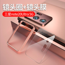 适用三星note 20Ultra镜头圈镂空NOTE20铝合金后置摄像头膜黑灰色