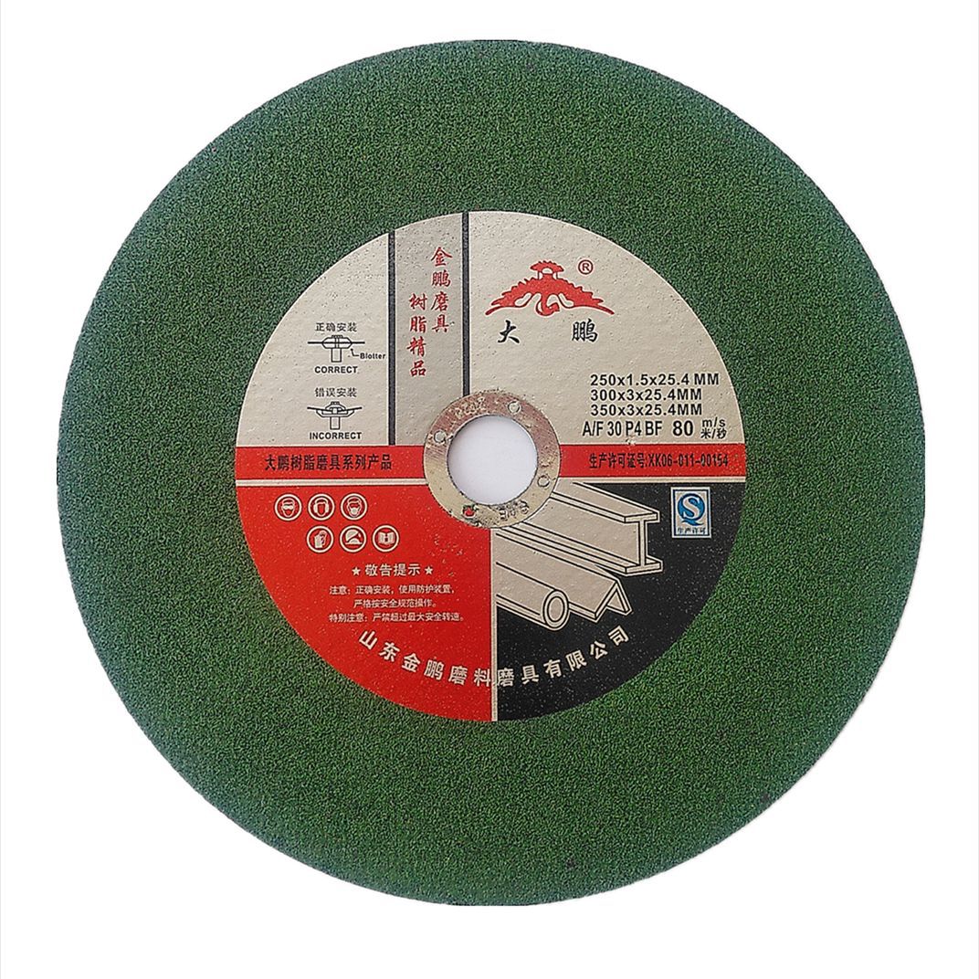 250x1.5x25.4mm树脂切割片250不锈钢树脂切割片10寸不锈钢切割片